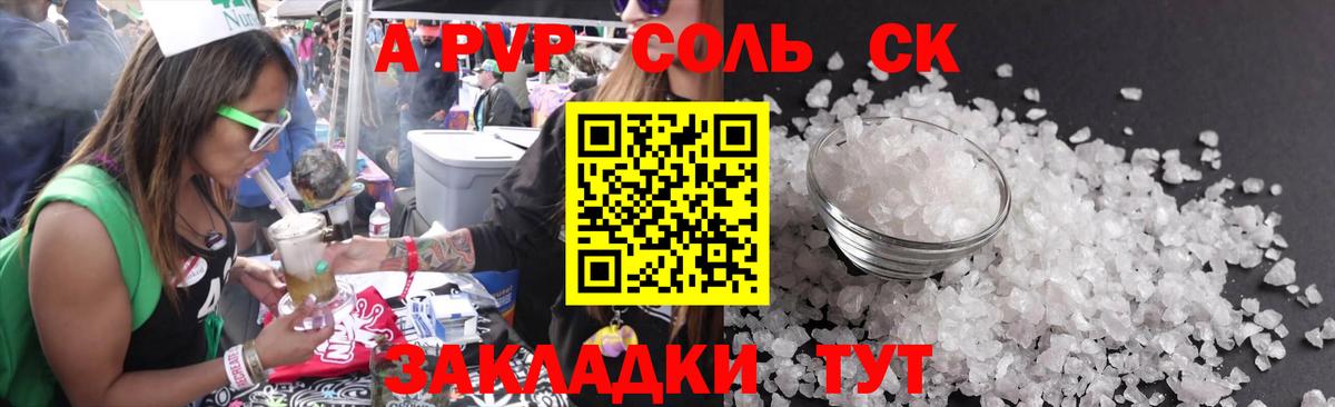 Alpha-PVP СК КРИС  Alpha PVP  Радужный  Вход с VPN  APVP Соль 