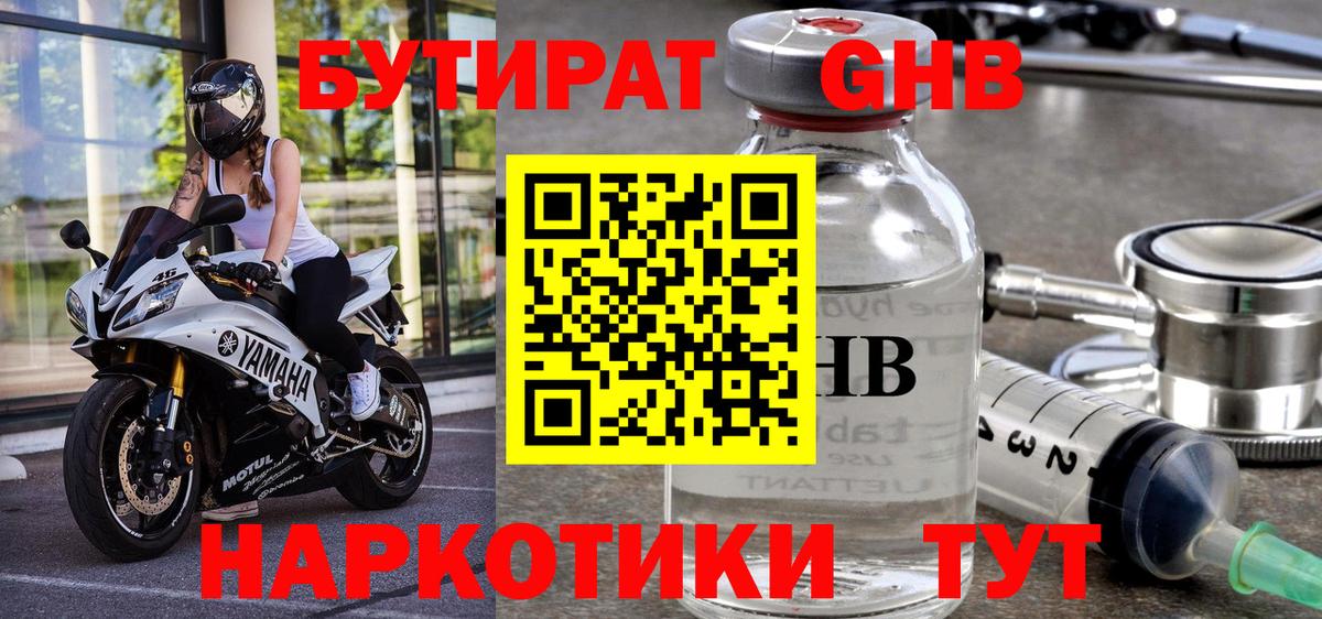 Радужный  БУТИРАТ вода  Вход с VPN 