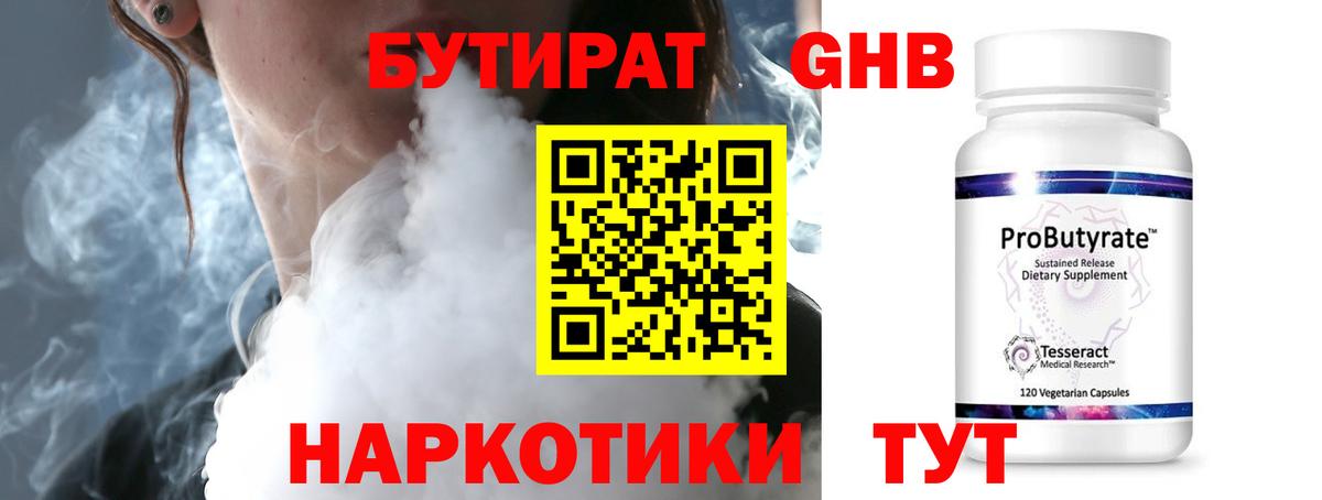 БУТИРАТ бутандиол Радужный