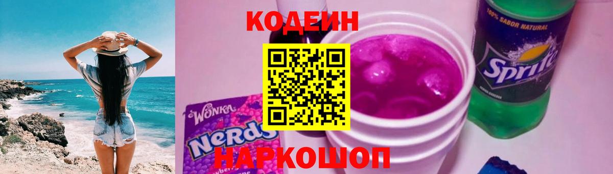 Кодеиновый сироп Lean напиток Lean (лин)  Вход с VPN  Радужный 