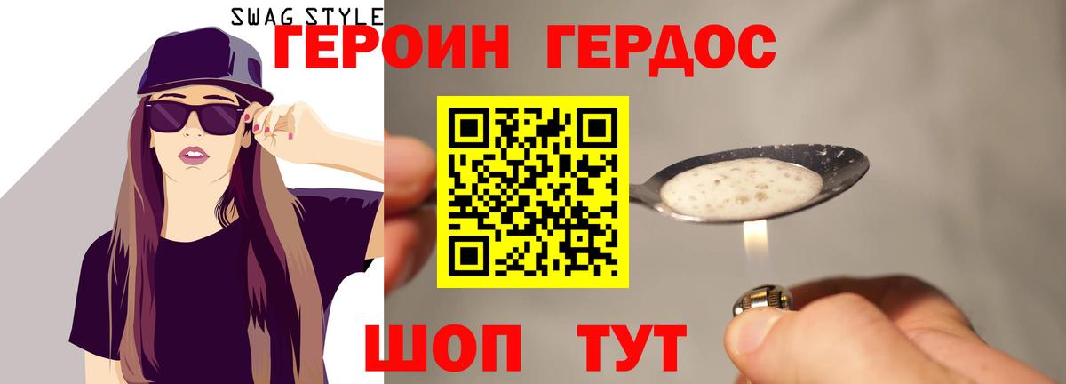 Радужный  ГЕРОИН  Вход с VPN  ГЕРОИН герыч 