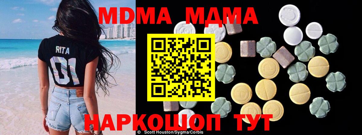 МДМА молли  Вход с VPN  МДМА  Радужный  MDMA Molly 